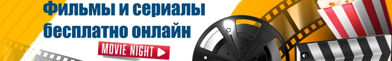Смотреть онлайн бесплатно фильмы сериалы